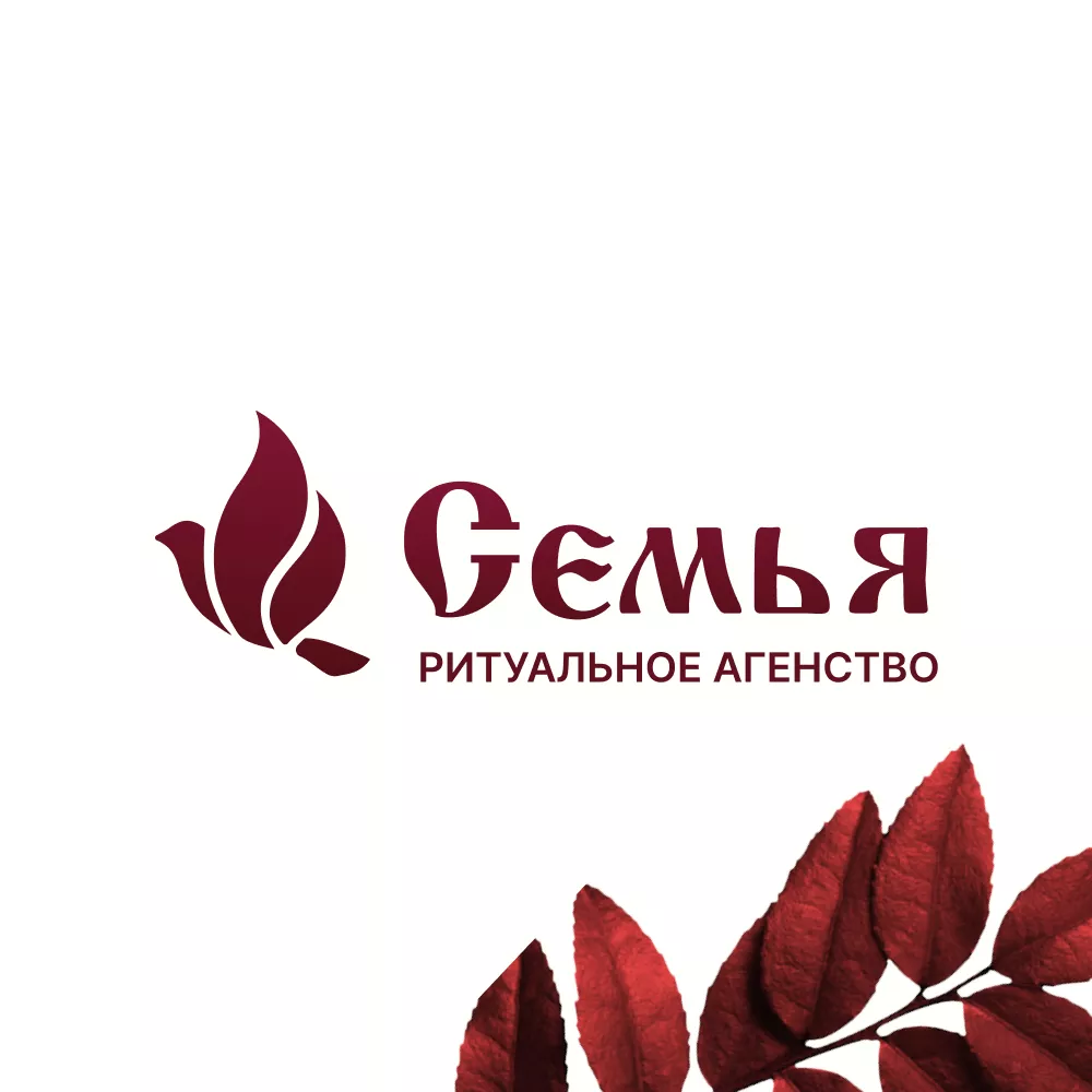Разработка логотипа и сайта в Куртамыше ритуальных услуг «Семья»