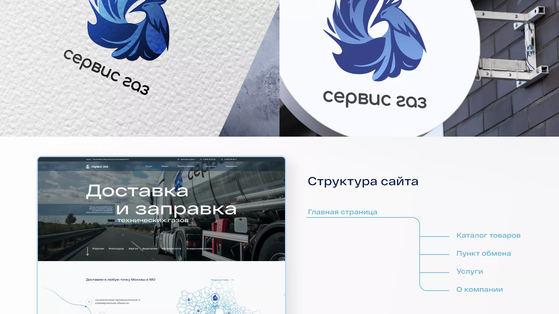 Создание сайта компании «Сервис газ» в Куртамыше