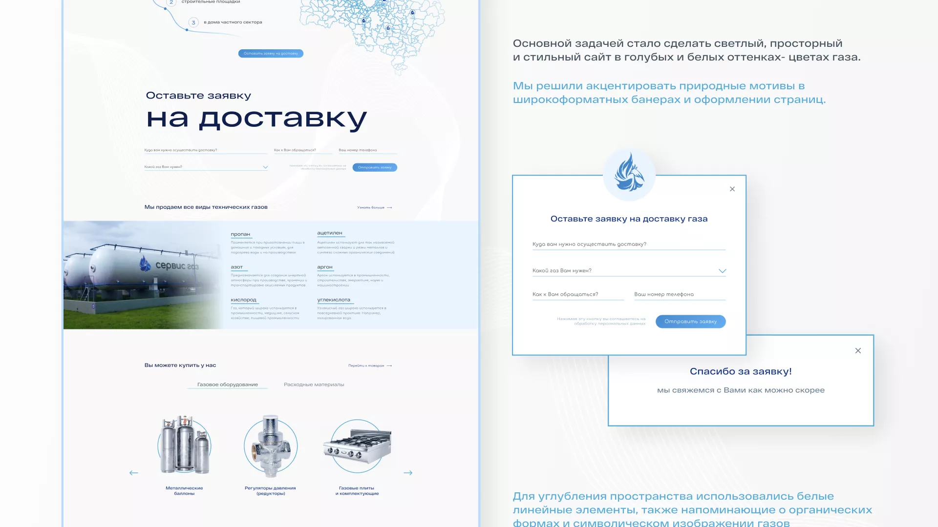 Создание сайта компании «Сервис газ» в Куртамыше