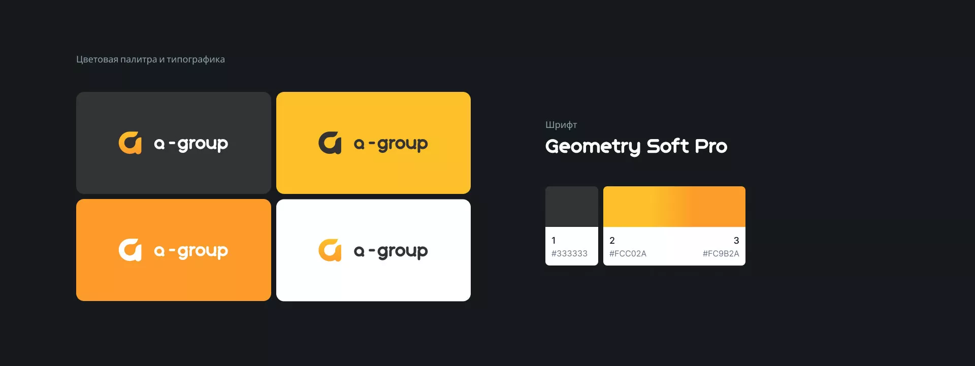 Разработка логотипа для компании «А-ГРУПП» в Куртамыше