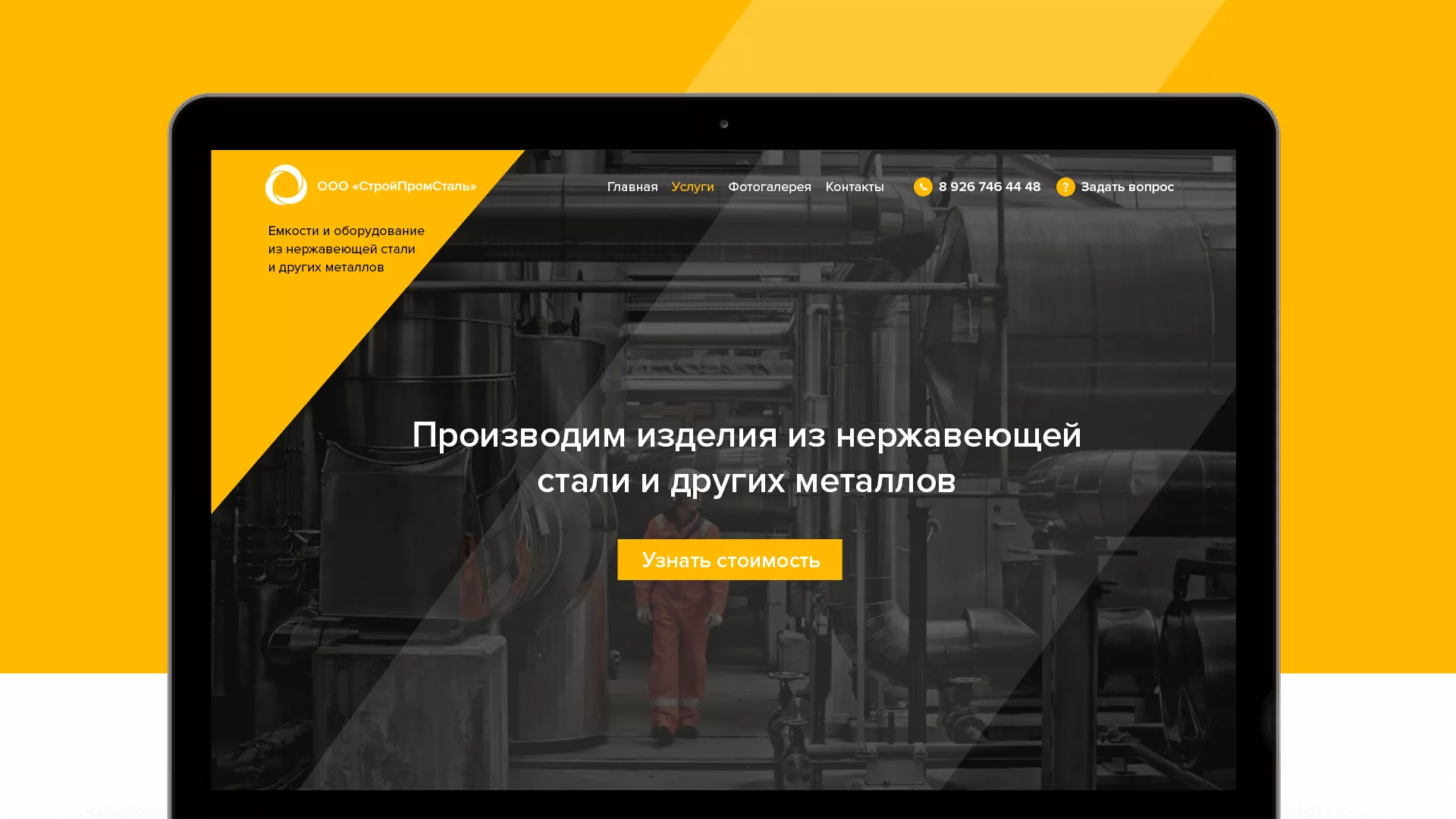 Создание сайта в Куртамыше для компании «СтройПромСталь»