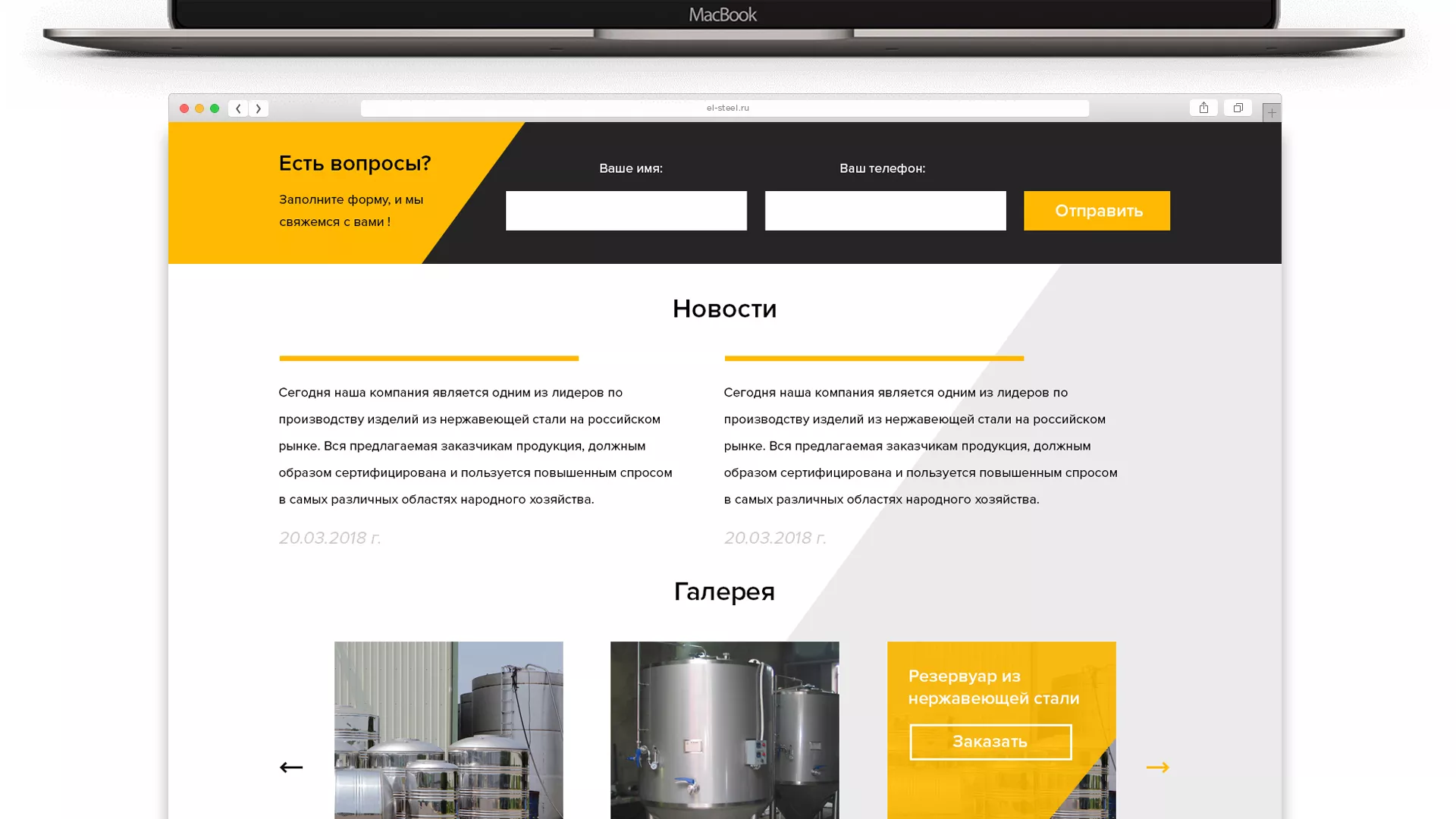 Создание сайта в Куртамыше для компании «СтройПромСталь»