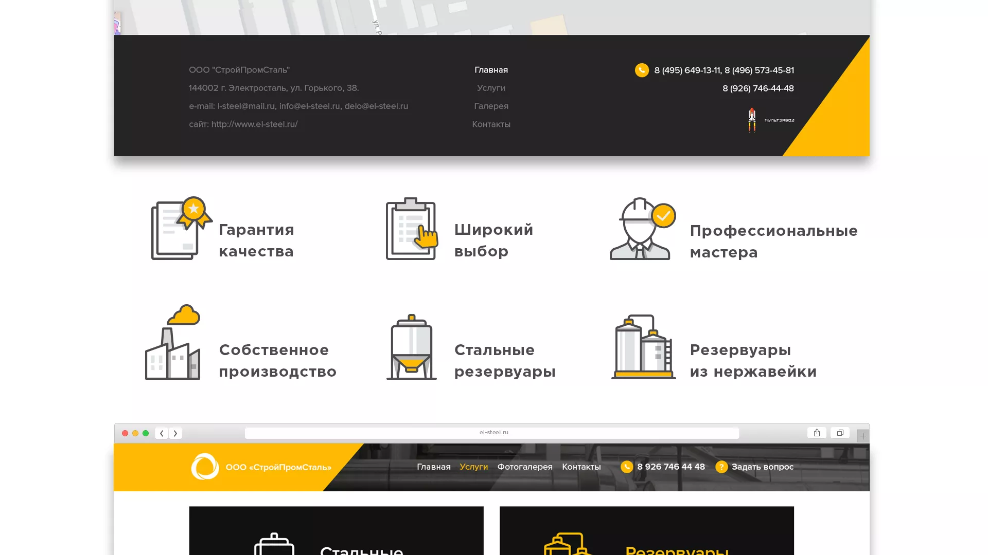 Создание сайта в Куртамыше для компании «СтройПромСталь»