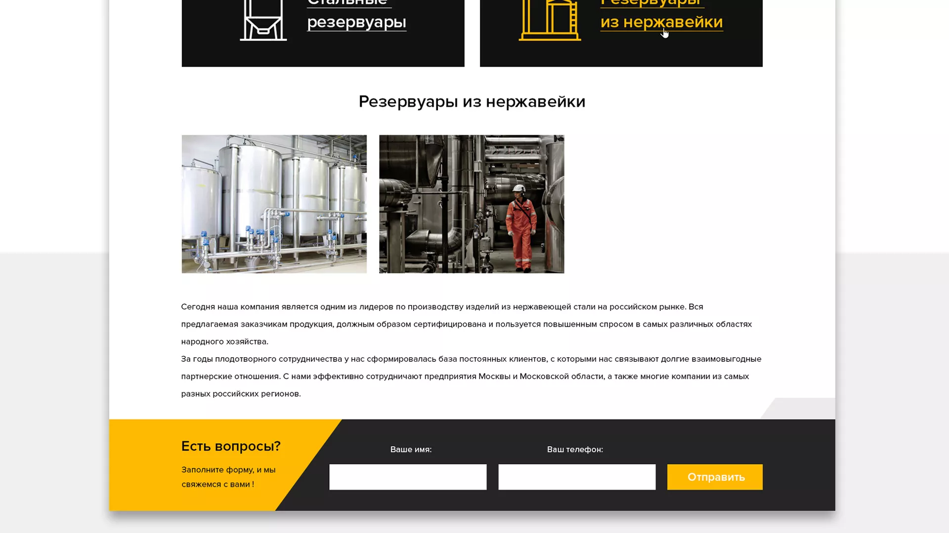 Создание сайта в Куртамыше для компании «СтройПромСталь»