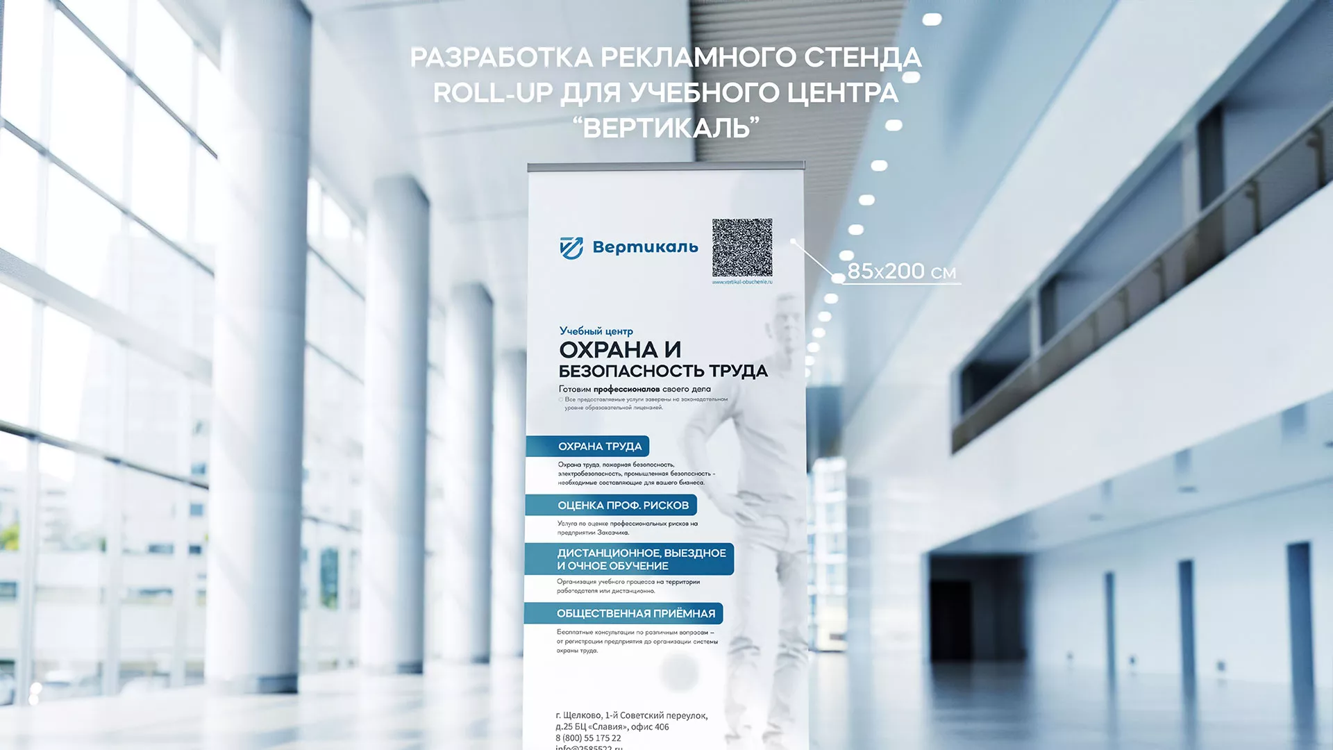 Разработка дизайн-макета ролл-ап стенда для учебного центра «Вертикаль» в Куртамыше