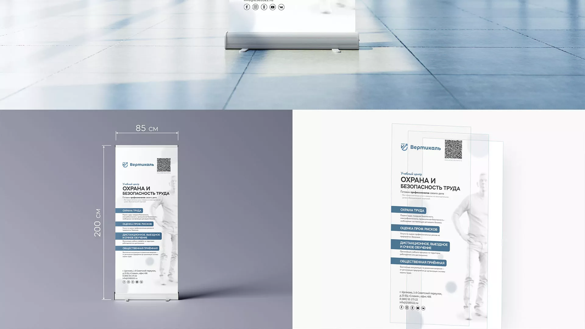 Разработка дизайн-макета ролл-ап стенда для учебного центра «Вертикаль» в Куртамыше
