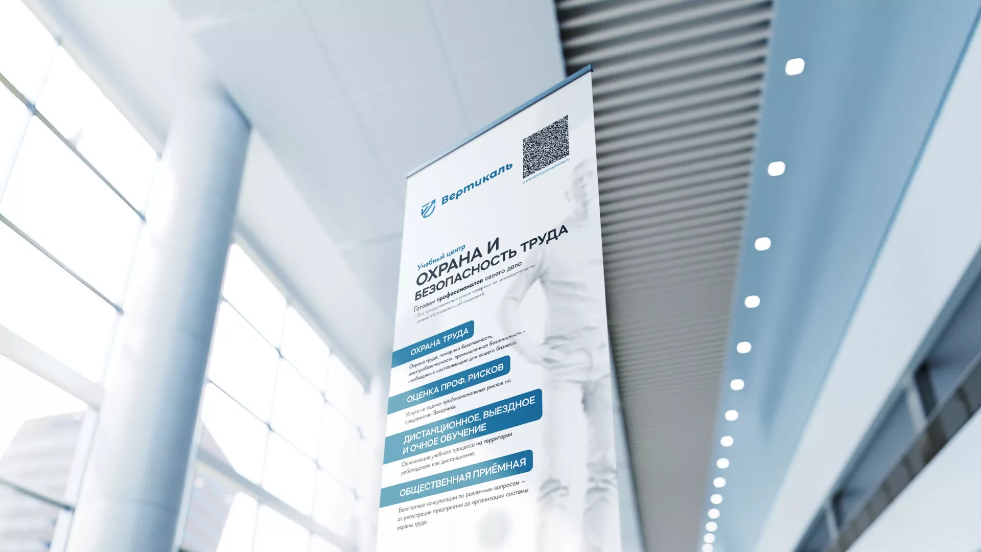 Разработка дизайн-макета ролл-ап стенда для учебного центра «Вертикаль» в Куртамыше