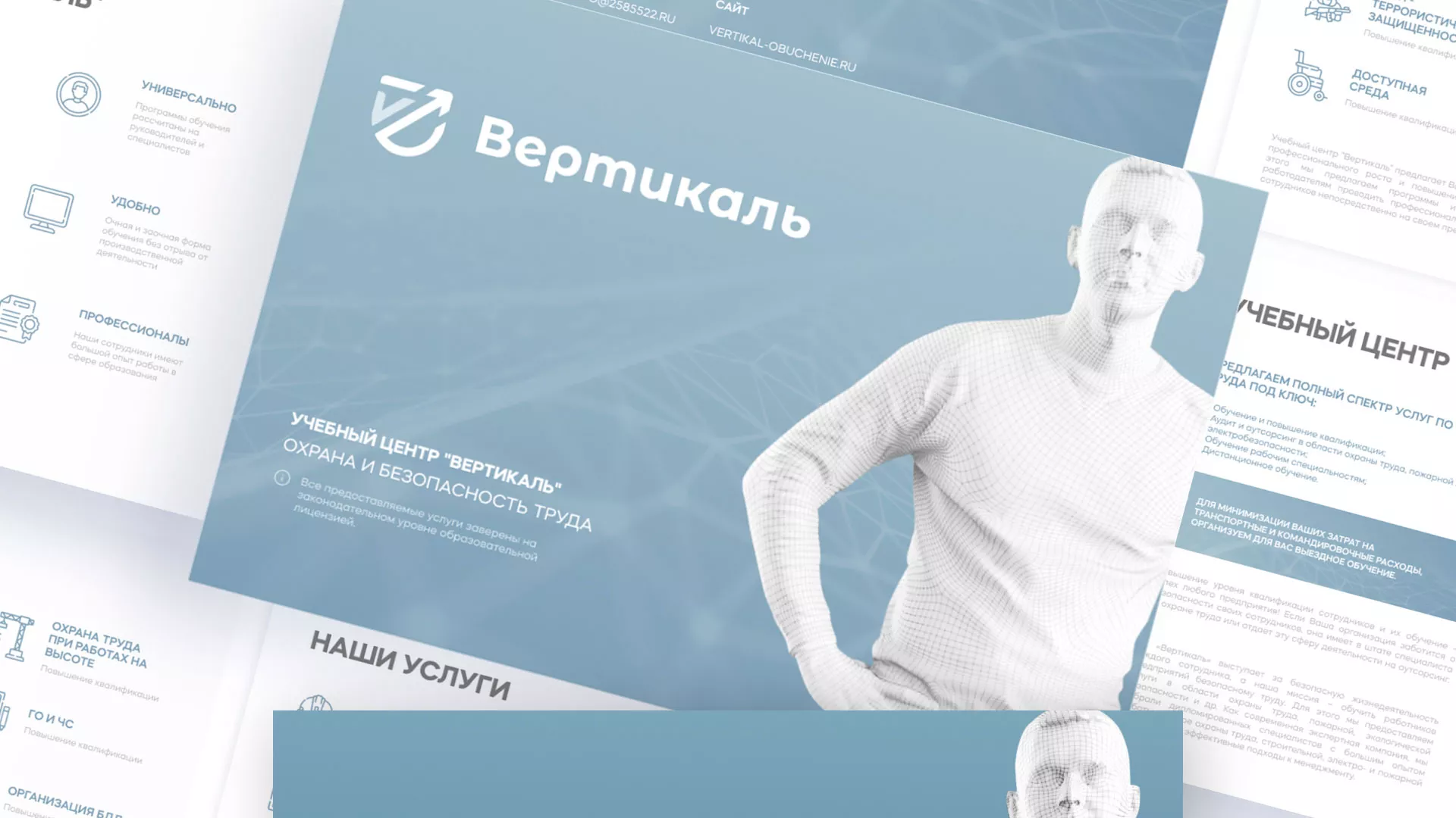 Разработка презентации для учебного центра «Вертикаль» в Куртамыше
