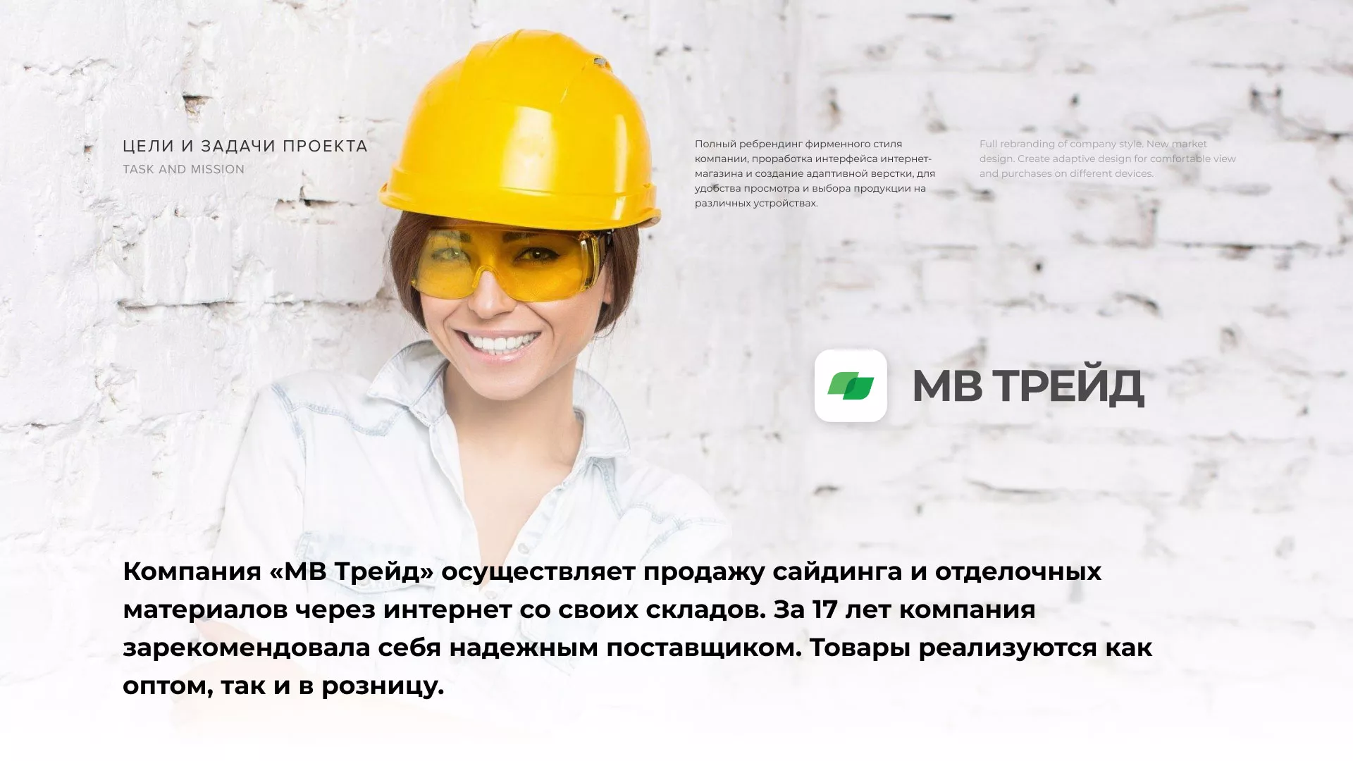 Разработка логотипа и сайта компании «МВ Трейд» в Куртамыше