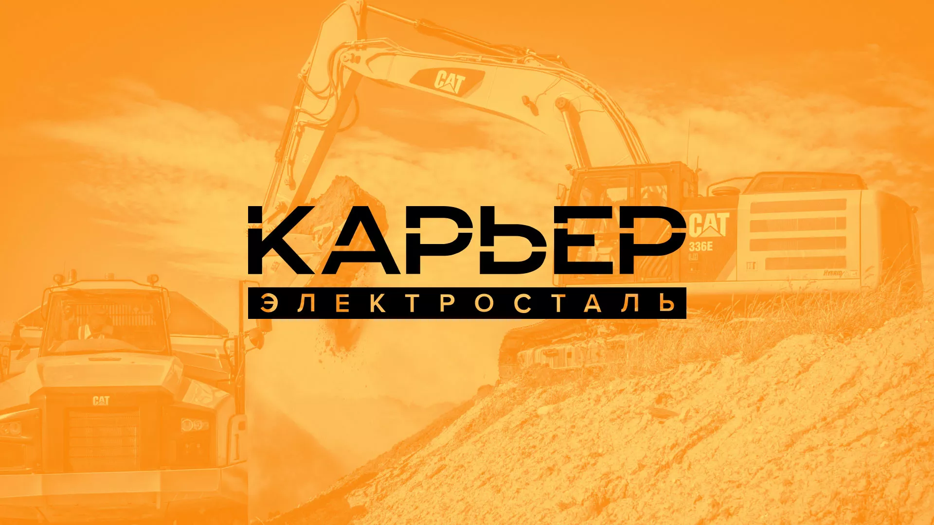 Разработка сайта по продаже нерудных материалов «Карьер» в Куртамыше
