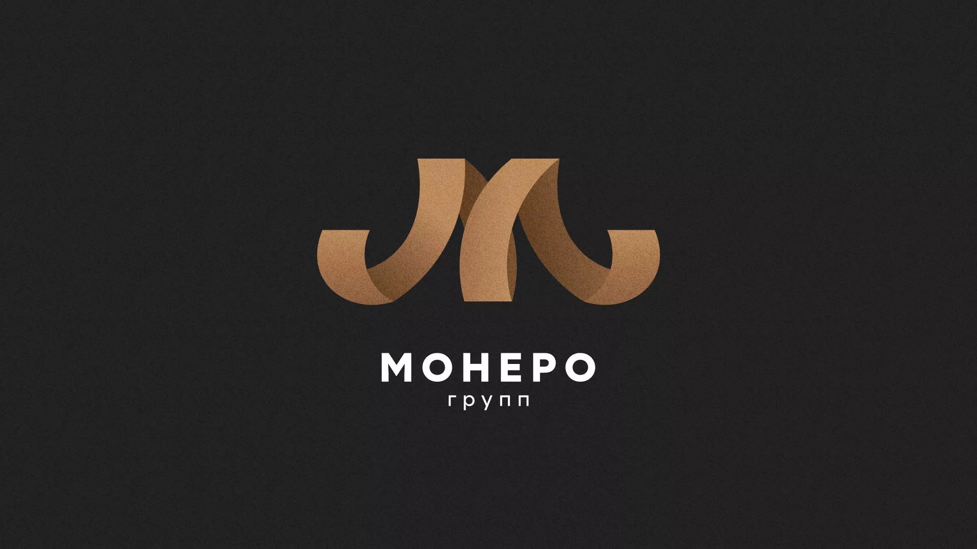 Разработка логотипа для компании «Монеро групп» в Куртамыше