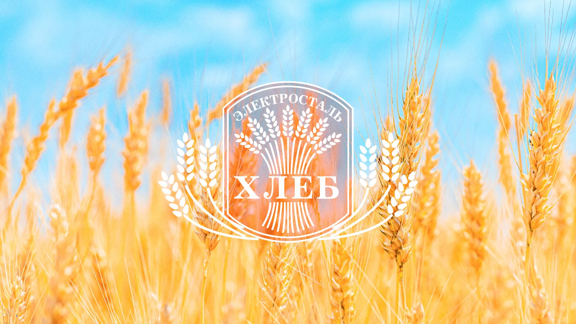 Создание сайта для хлебзавода в Куртамыше