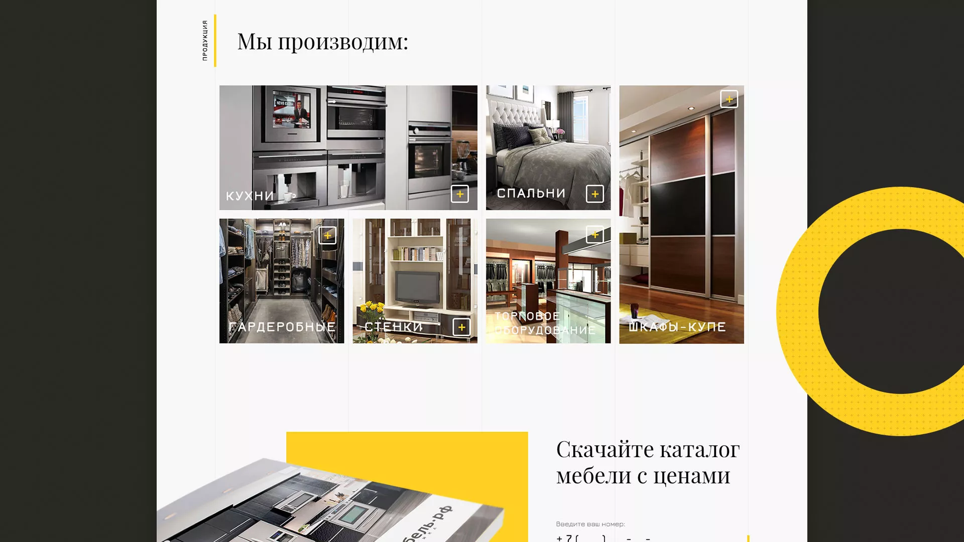 Разработка сайта для производства мебели «Про мебель» в Куртамыше