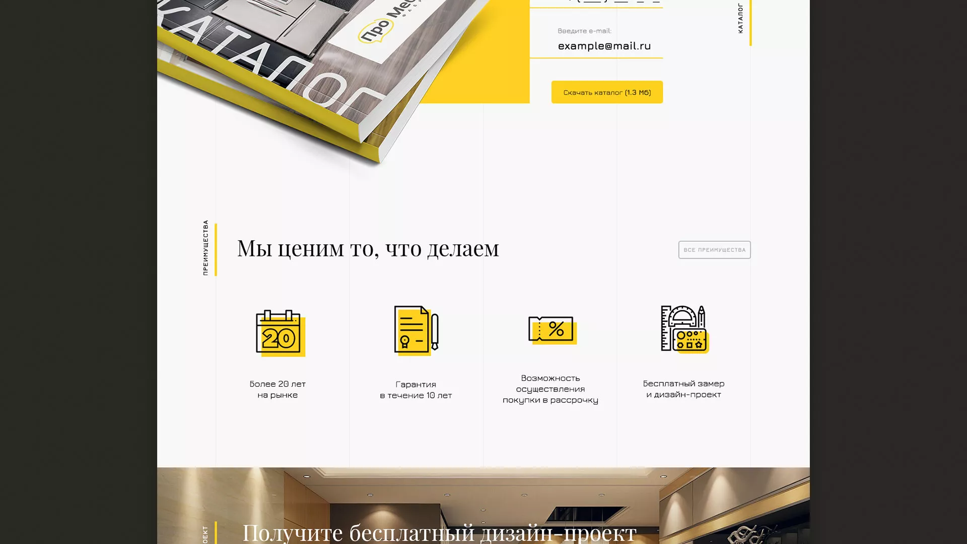 Разработка сайта для производства мебели «Про мебель» в Куртамыше
