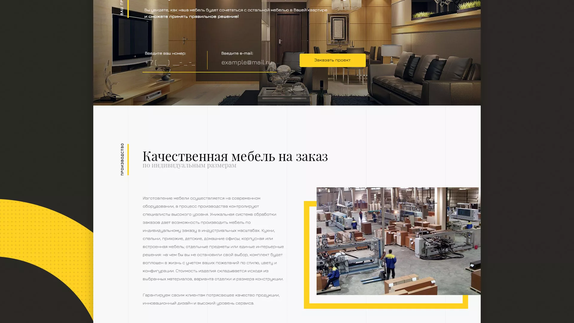 Разработка сайта для производства мебели «Про мебель» в Куртамыше