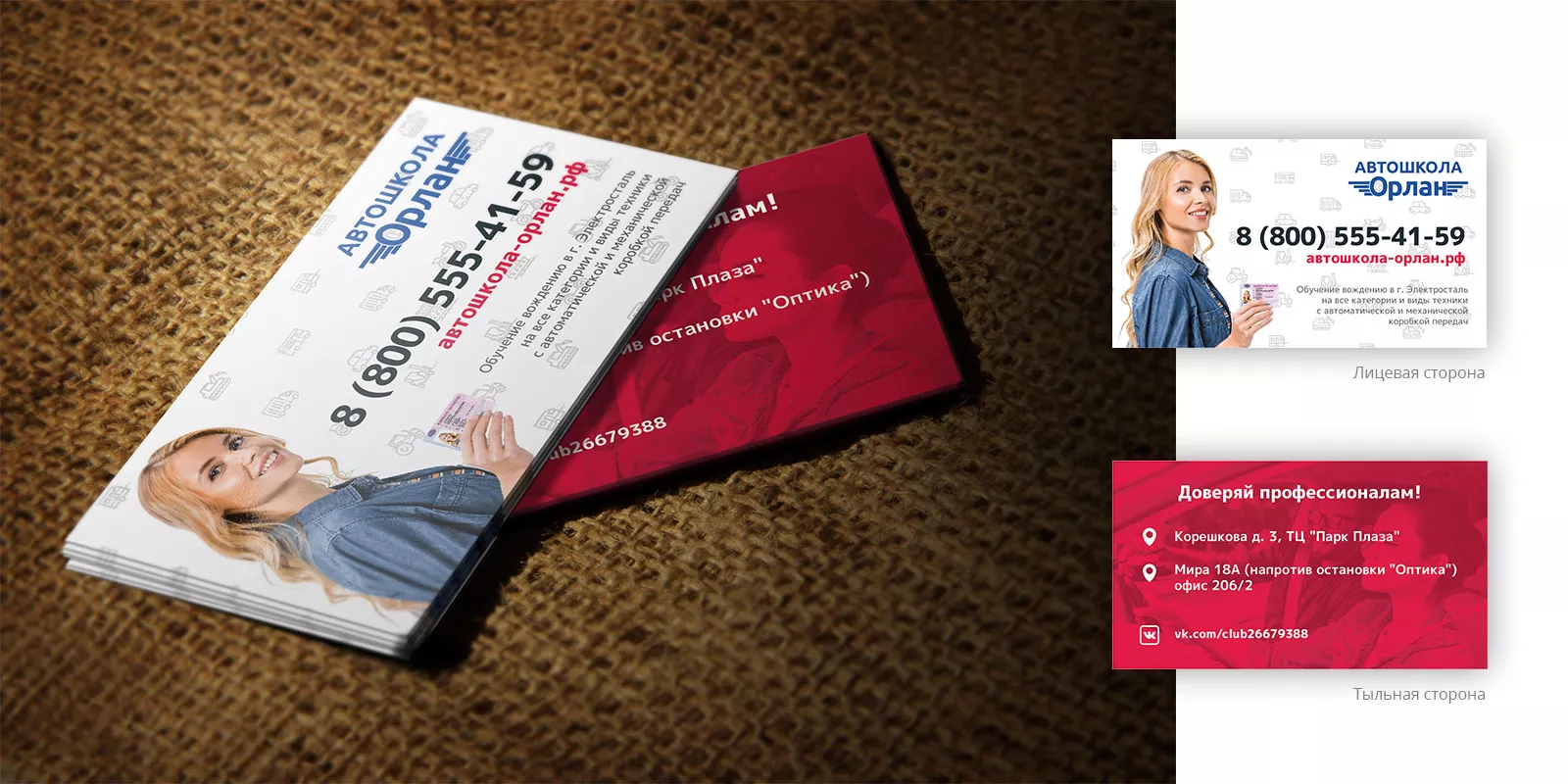 Разработка рекламных визиток автошколы «Орлан» в Куртамыше