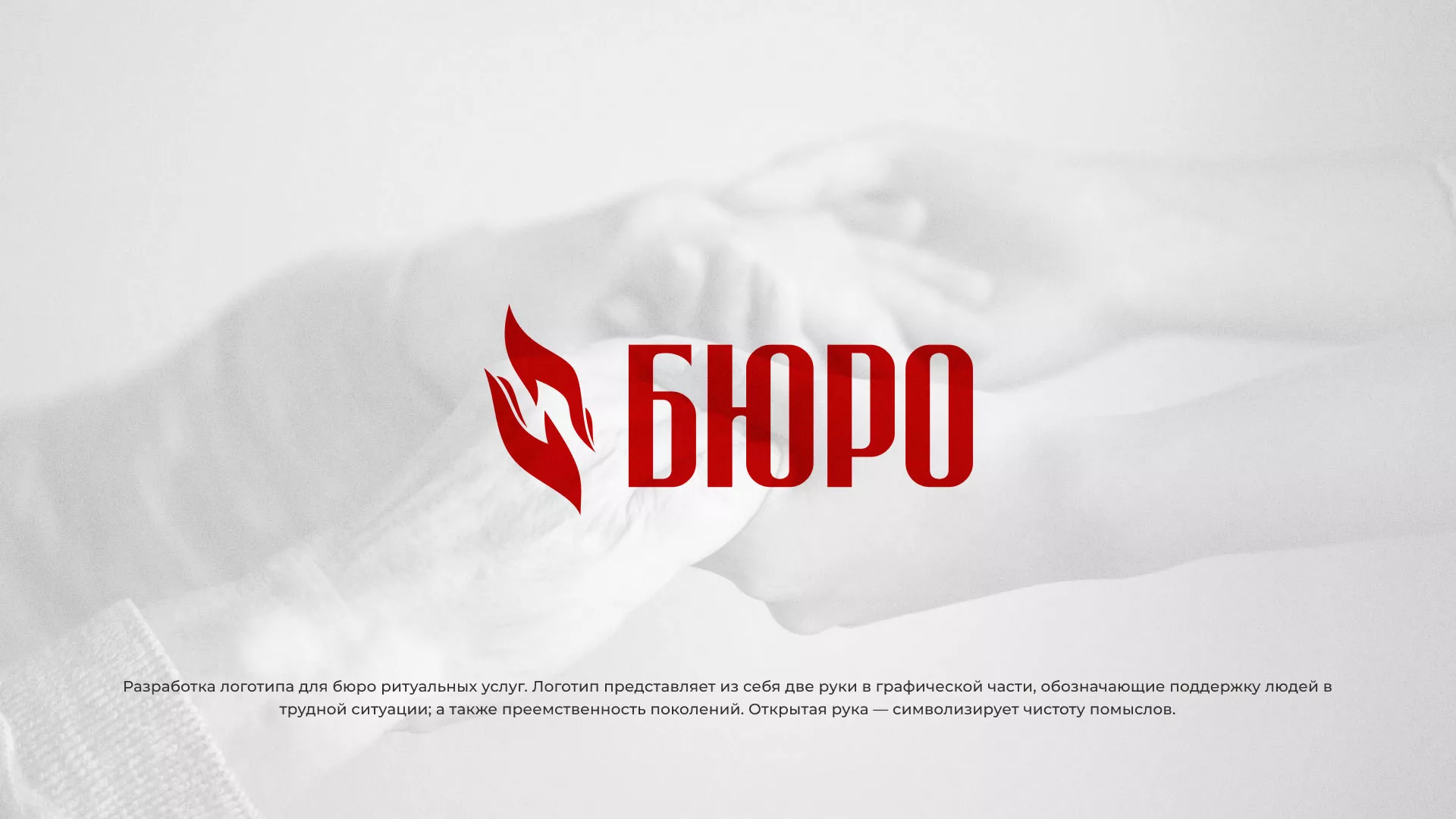 Разработка логотипа ритуальной службы в Куртамыше