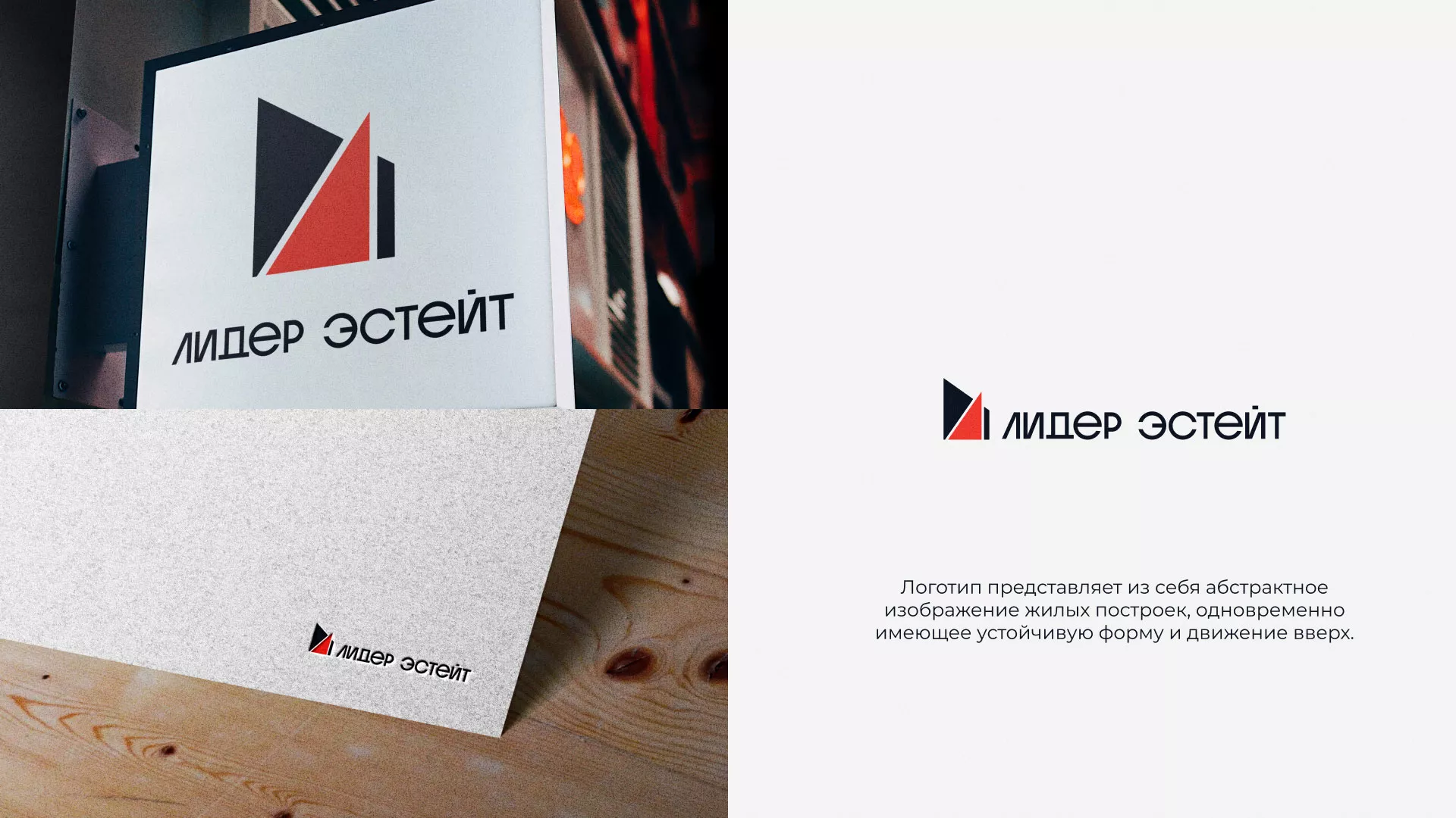 Сделали логотип для агентства недвижимости «Лидер Эстейт» в Куртамыше