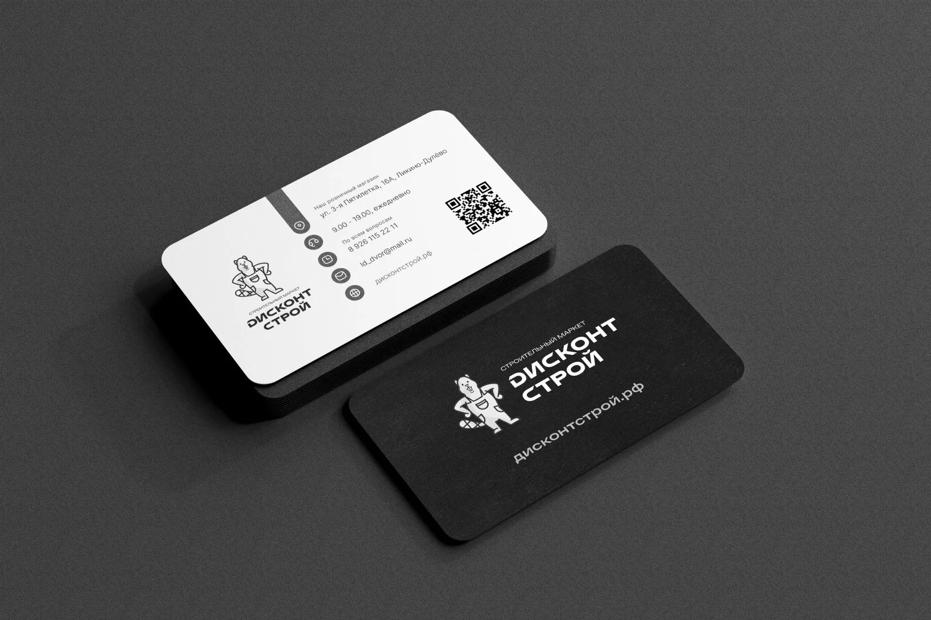 Разработка дизайна визиток магазина «Дисконт Строй» в Куртамыше